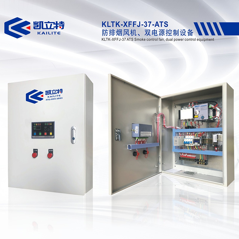 KLTK-XFFJ-37-ATS防排煙風(fēng)機、雙電源控制設(shè)備